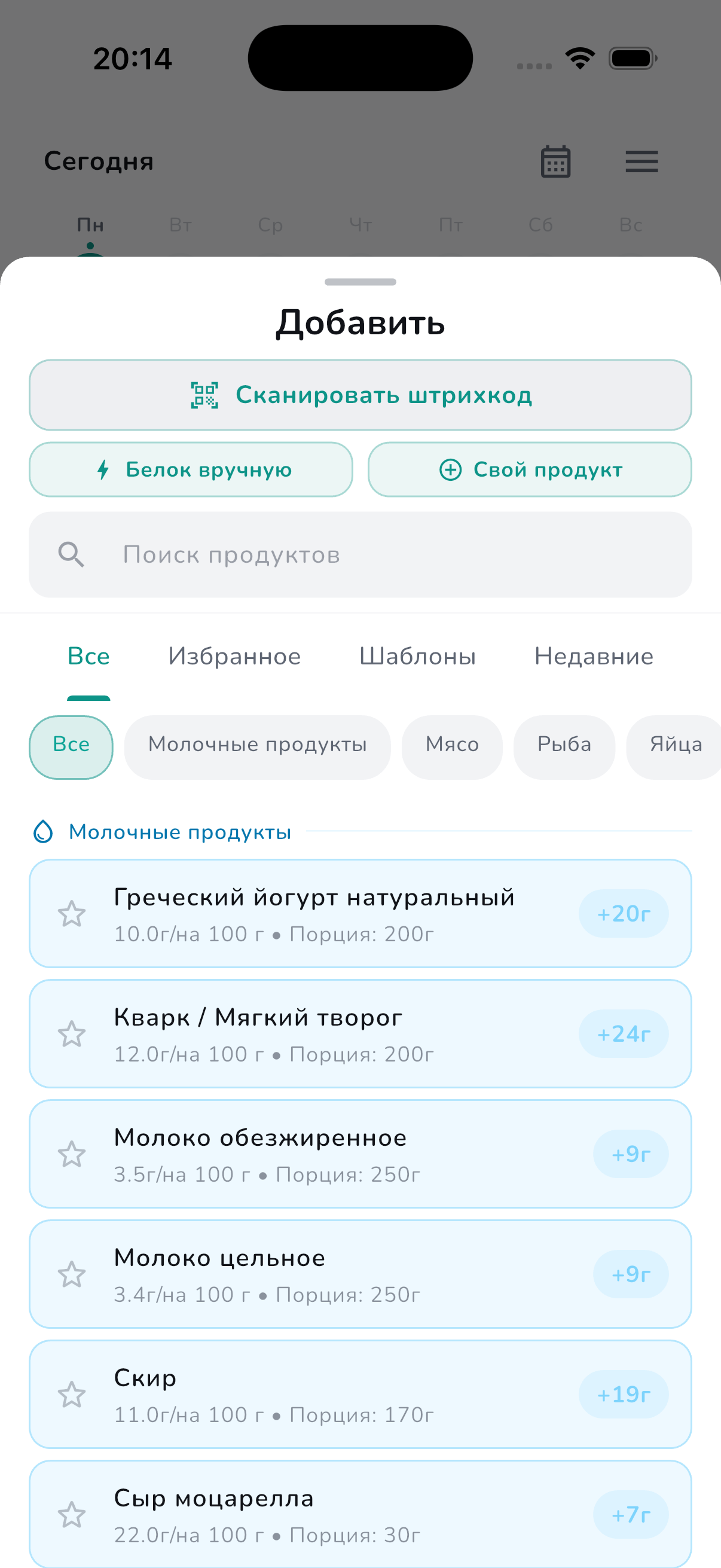 Built-in food library with 100+ products